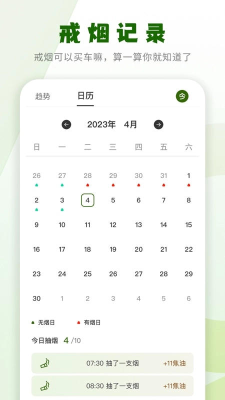 戒烟小目标