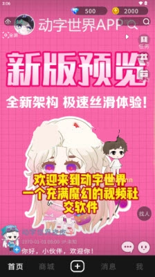 动字世界