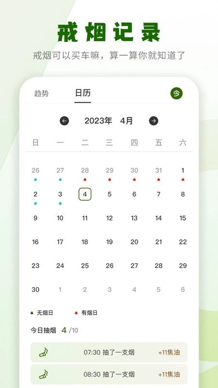 戒烟小目标截图4
