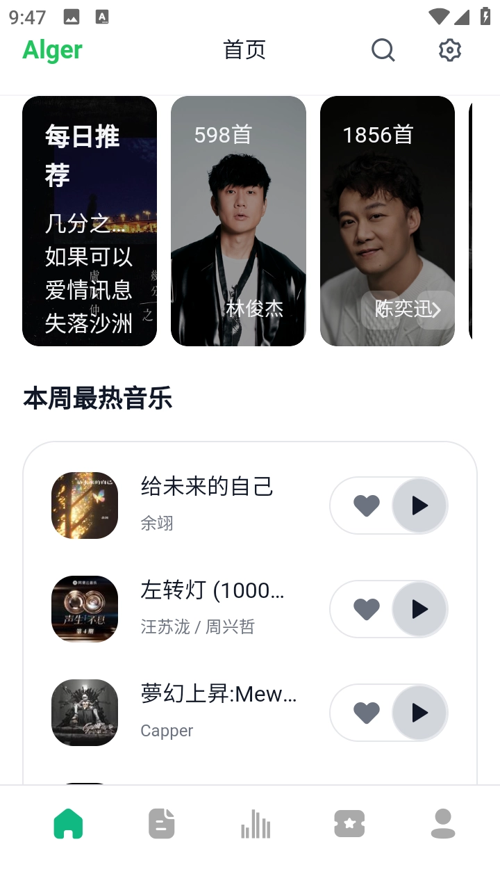 AlgerMusicPlayer手机版截图3