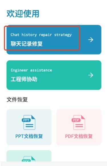 小鹏数据恢复截图4