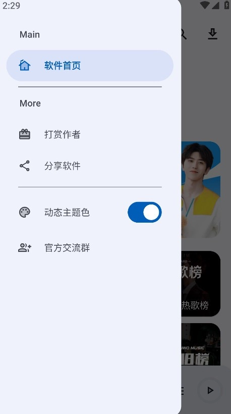 猴哥音乐播放器绿色版截图0