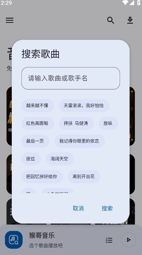 猴哥音乐播放器绿色版截图1