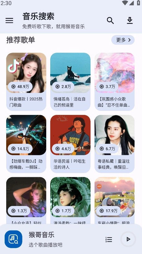 猴哥音乐播放器绿色版截图2