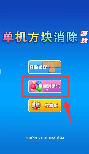 单机方块消除正版