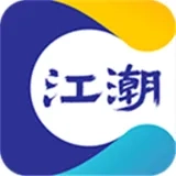 江潮最新安卓版