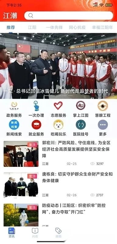 江潮最新安卓版截图0