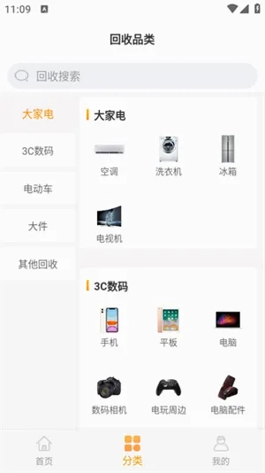 嗨回收(家电回收软件)  安卓版截图2