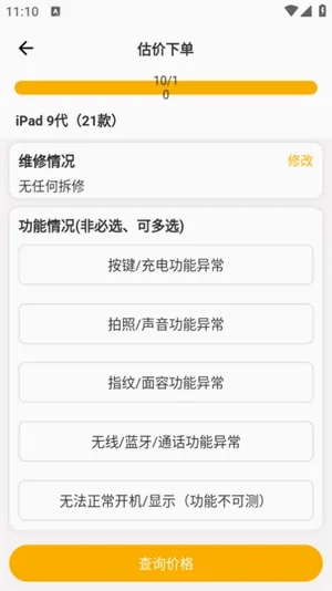 嗨回收(家电回收软件)  安卓版截图3