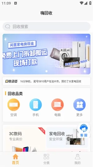 嗨回收(家电回收软件)  安卓版截图0