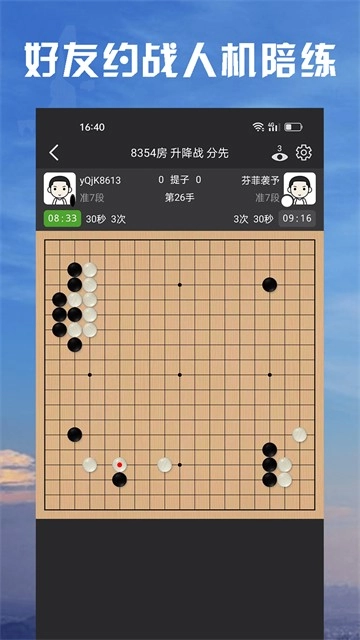 星阵围棋免费版截图0