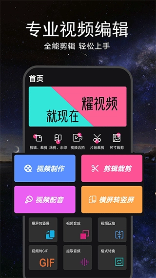 视频剪辑软件手机版截图0