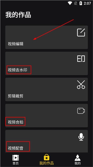 视频剪辑软件手机版