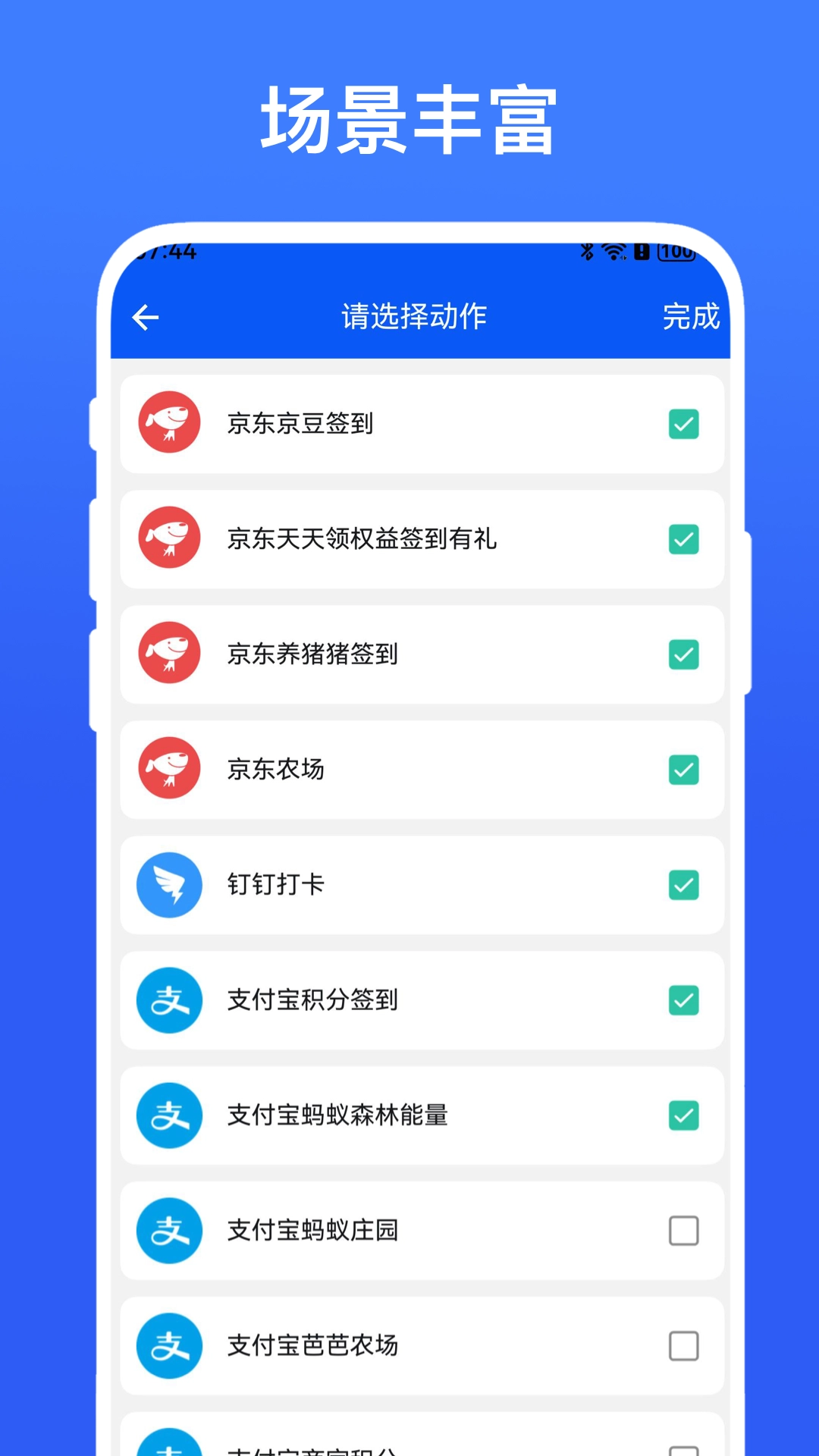 自动签到助手截图3