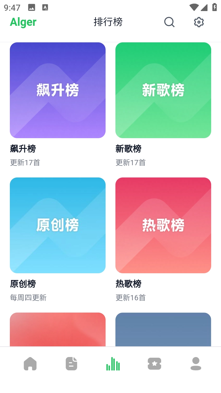 AlgerMusicPlayer手机版截图0