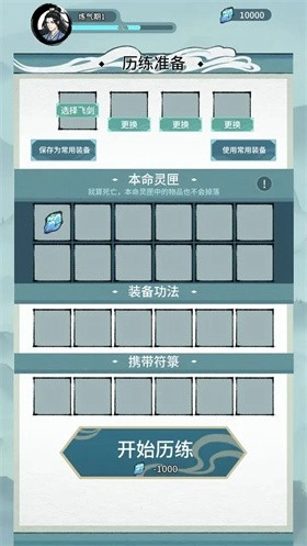 修仙搜打撤截图1