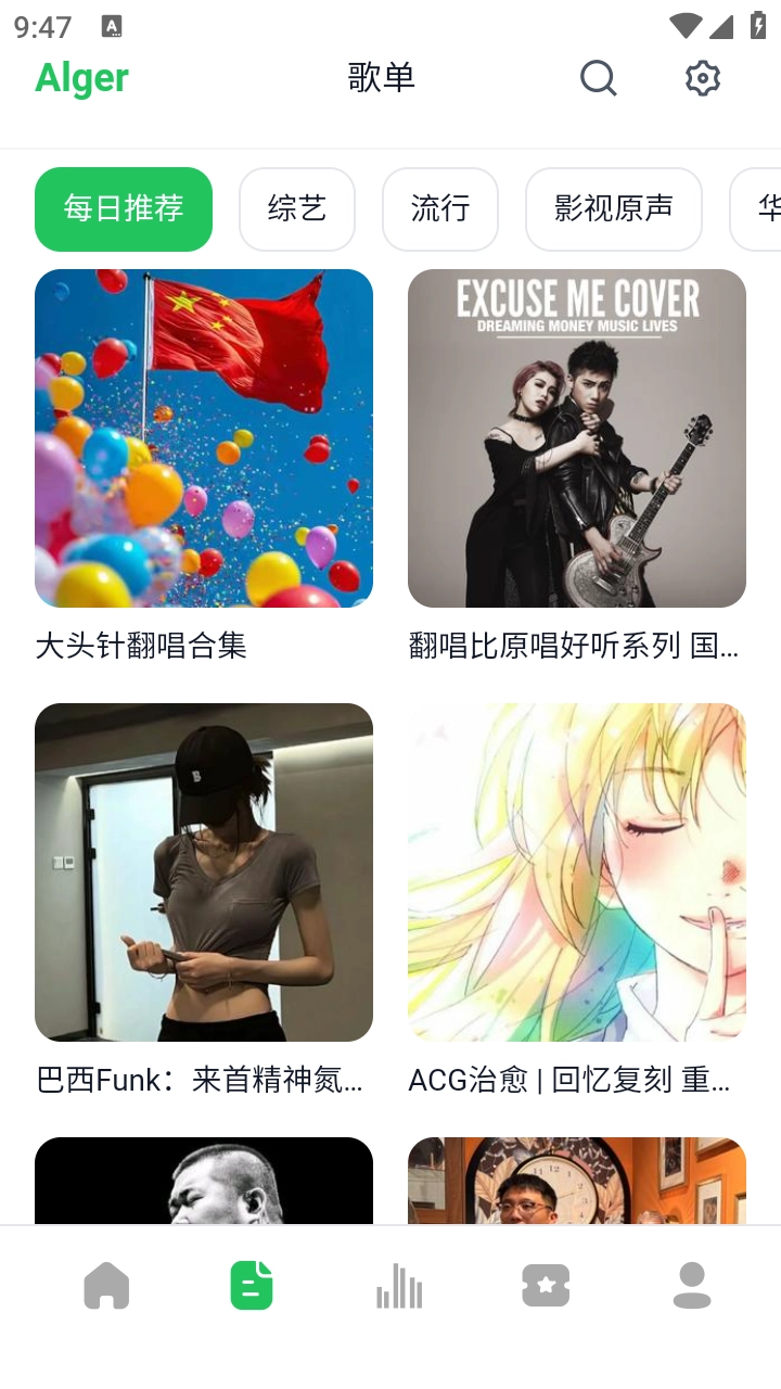 AlgerMusicPlayer手机版截图2