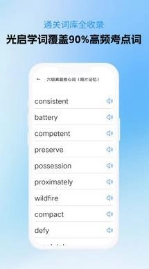 光启学词截图2