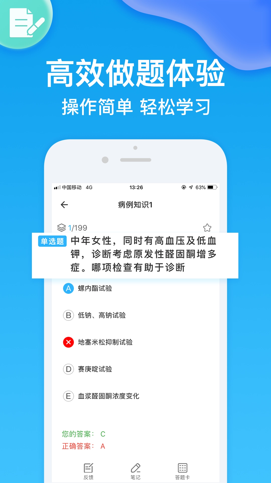 主治医师截图1
