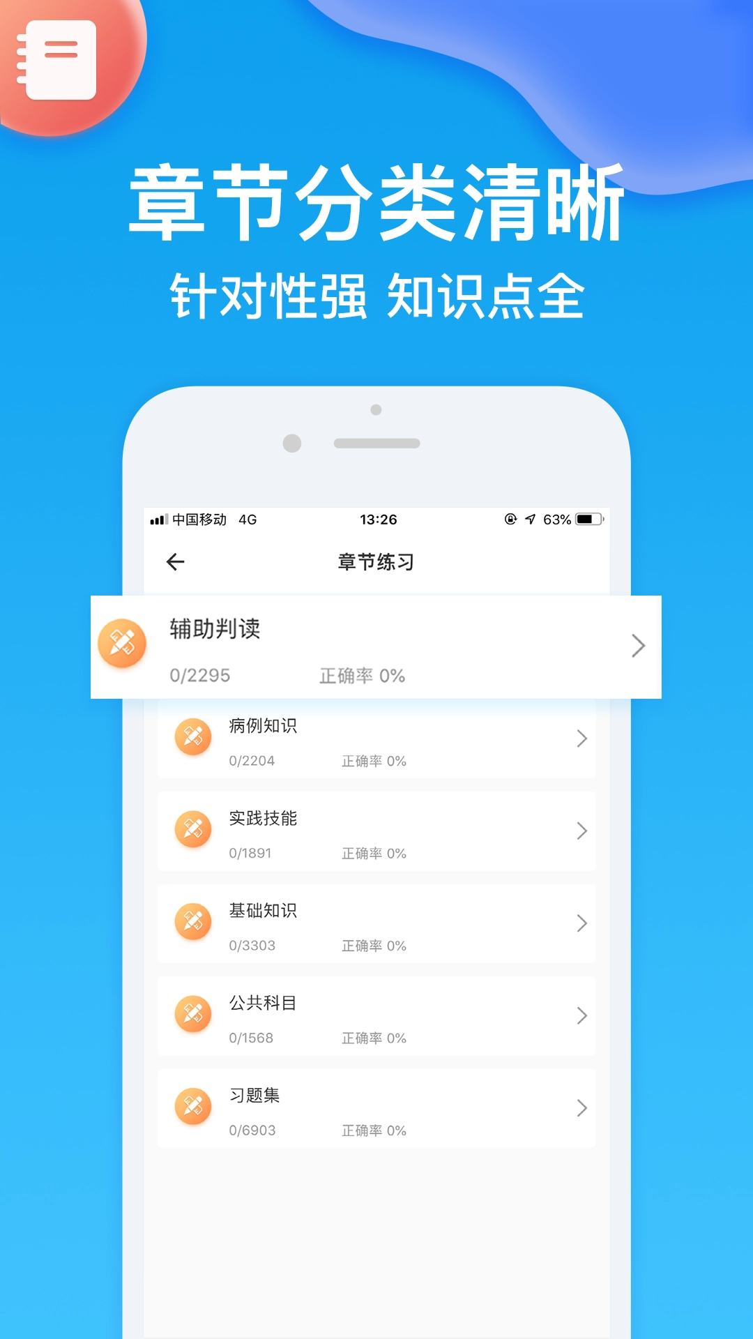 主治医师截图2