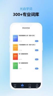 光启学词截图3