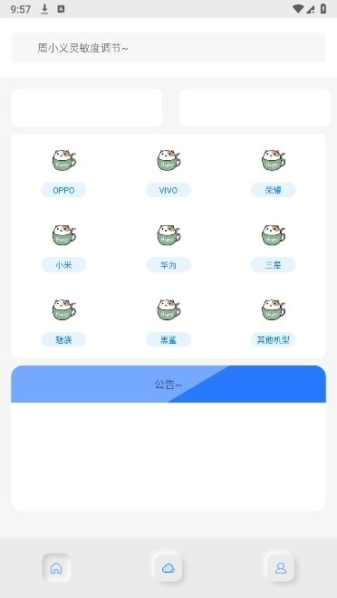 周小义灵敏度生成器截图2