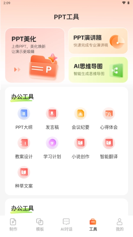 ourppt截图0