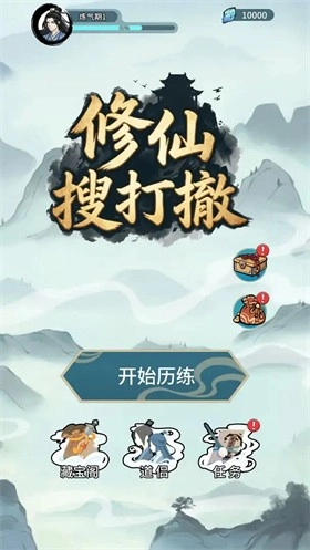 修仙搜打撤截图0