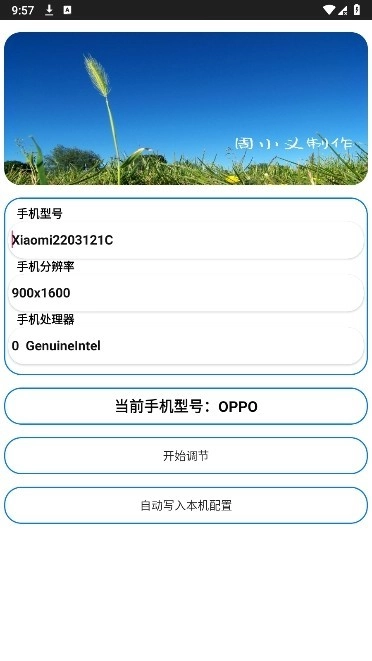 周小义灵敏度生成器截图1