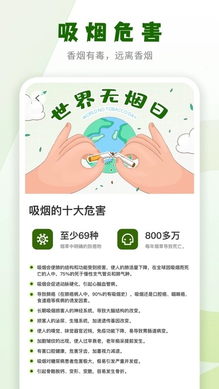 戒烟小目标截图0