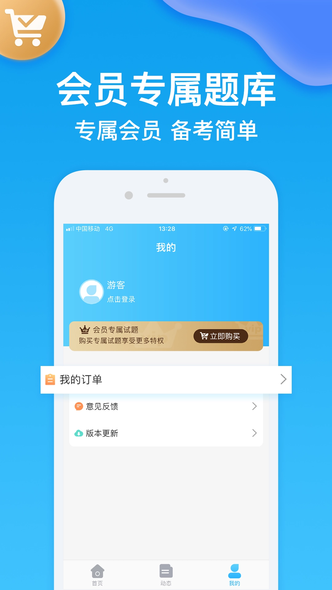 主治医师截图3