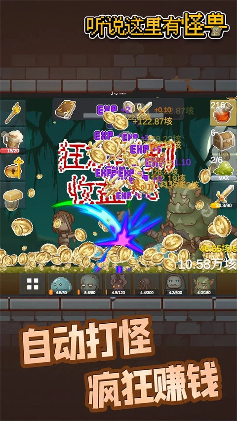 听说这里有怪兽游戏截图0