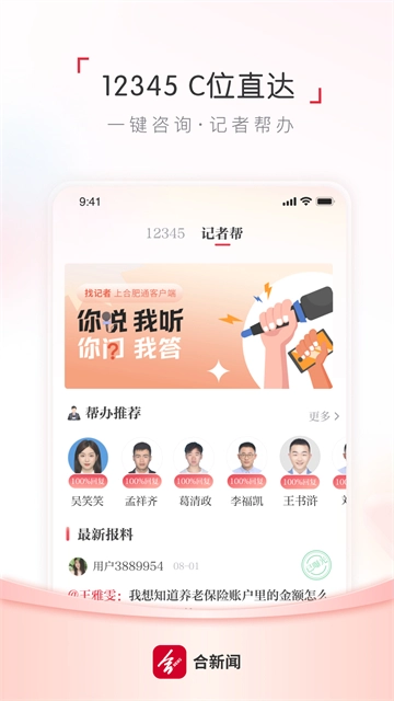 合新闻截图2