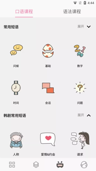 韩语 GG手机版截图2