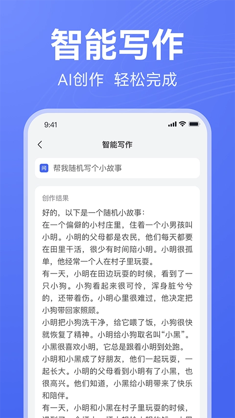 AI写作助手截图4
