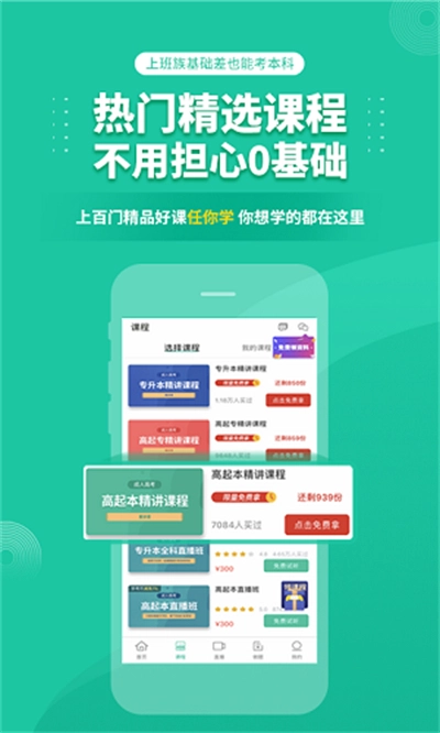 成人高考成考截图4