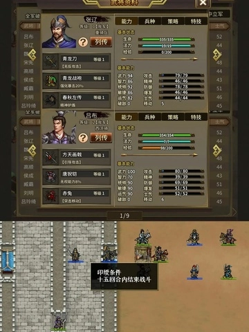 三国志吕布传手机版