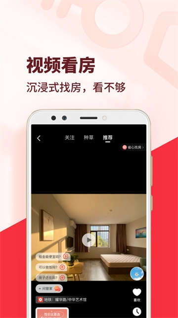 巴乐兔租房截图3