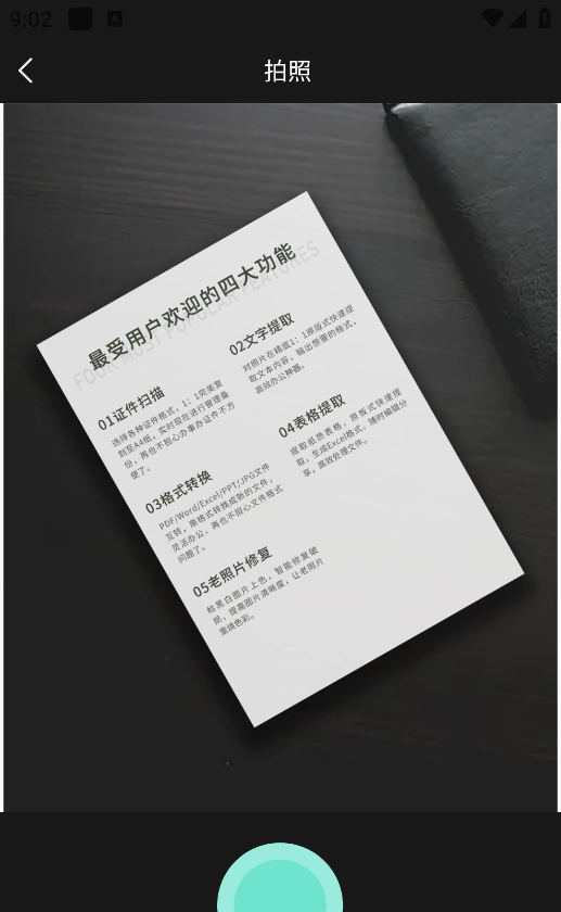 扫描仪全能王