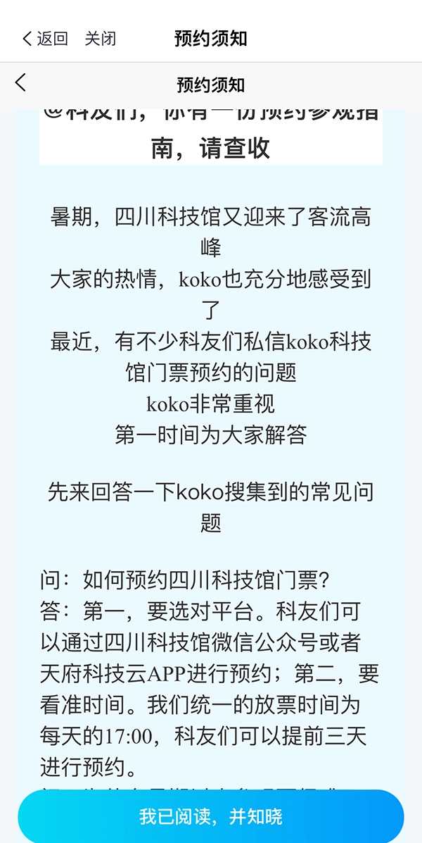 天府科技云App