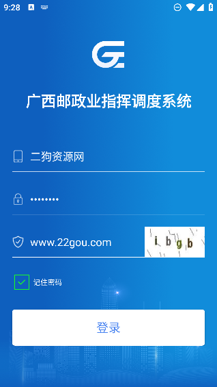 桂邮通安卓版截图0