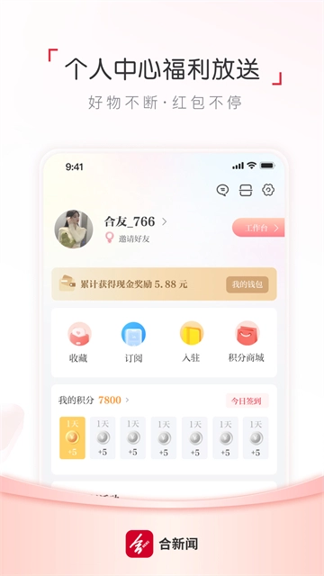 合新闻截图1