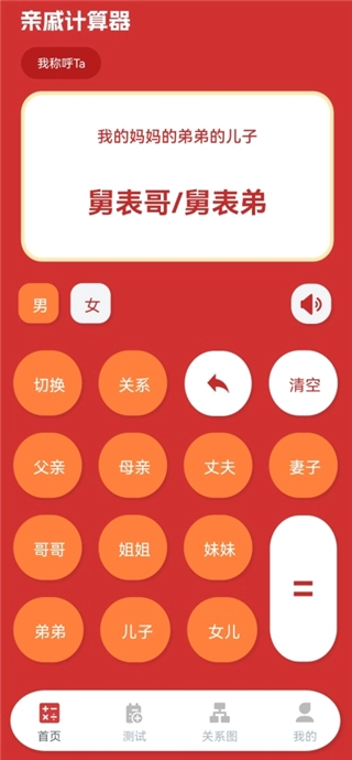 亲戚称呼计算