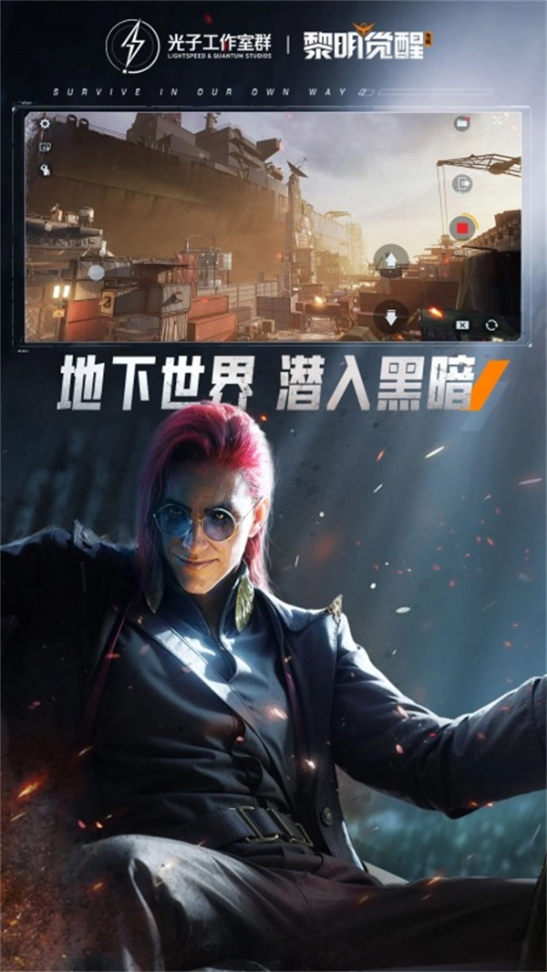 黎明觉醒生机正版截图0