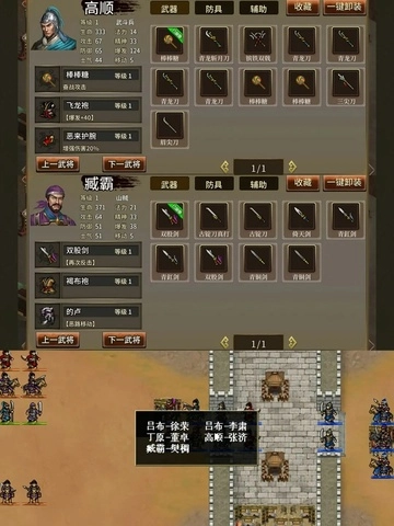 三国志吕布传手机版