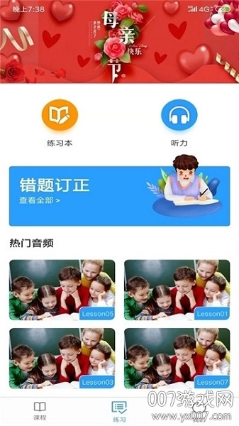 ABC青少英语截图3