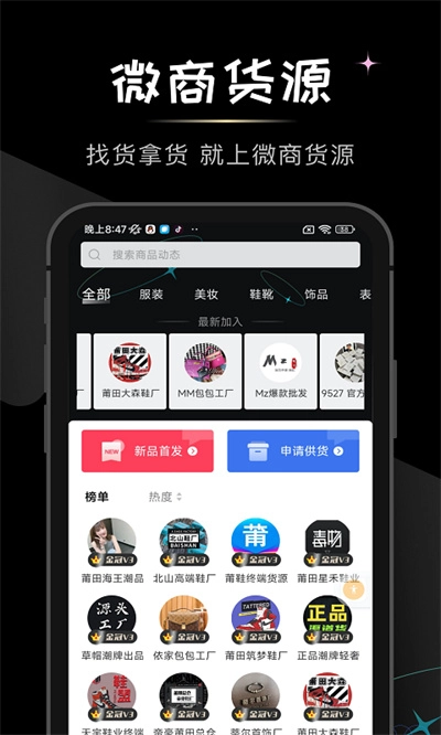 微商货源截图3