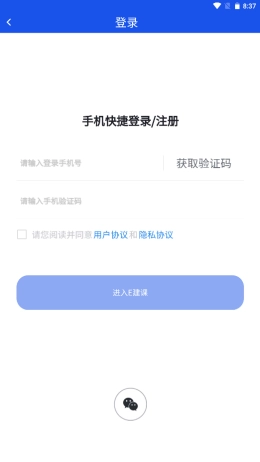 E建课截图1