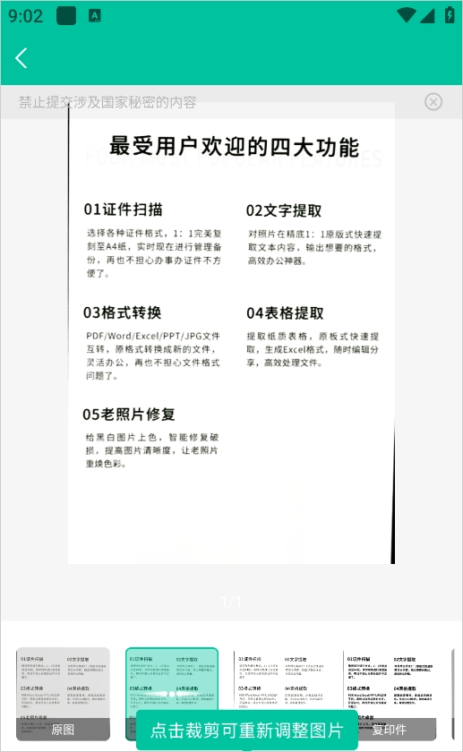扫描仪全能王