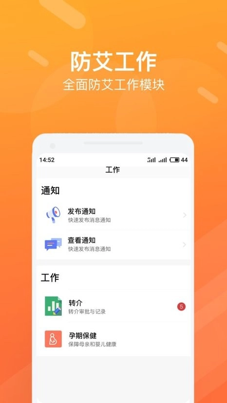 精准防艾院长端截图0